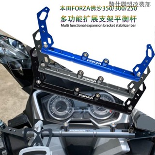 HONDA FORZA 750適用HONDA佛沙FORZA300/750/350NSS改裝擴充套件橫杆導航手機支架配件