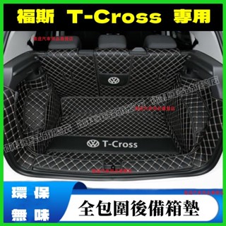 福斯後備箱墊 t-cross適用後備箱墊 T-Cross行李箱墊 t-cross適用全包圍墊行李箱墊 防水耐磨環保尾箱墊