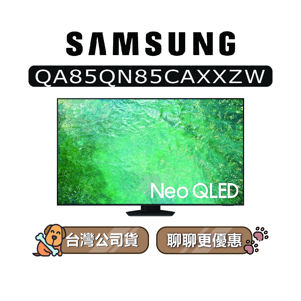 【可議】SAMSUNG 三星 85吋 85QN85C QLED 4K 電視 QN85C QA85QN85CAXXZW