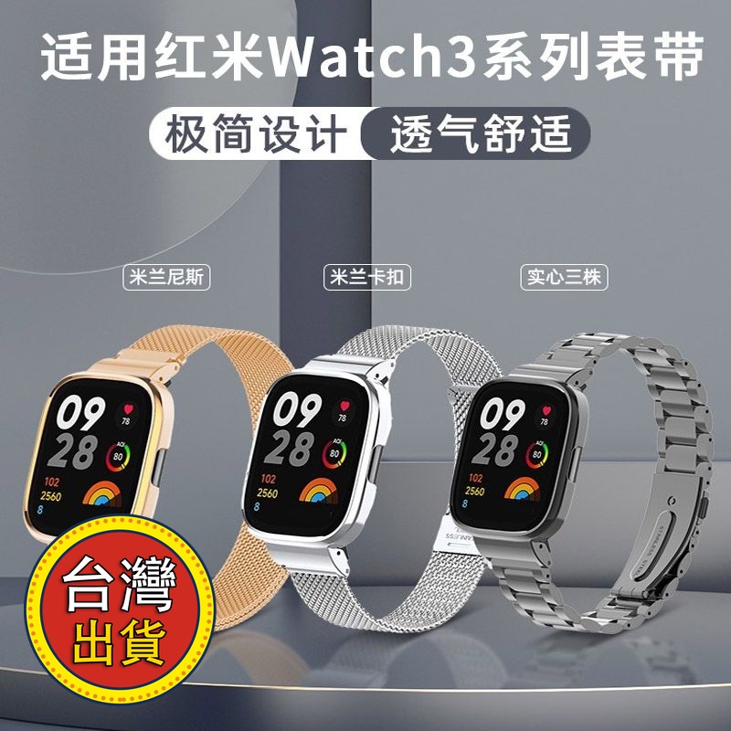 Redmi Watch 3 錶帶+金屬框適用紅米手錶watch3錶帶米蘭磁吸金屬不鏽鋼腕帶小米Redmi3錶帶
