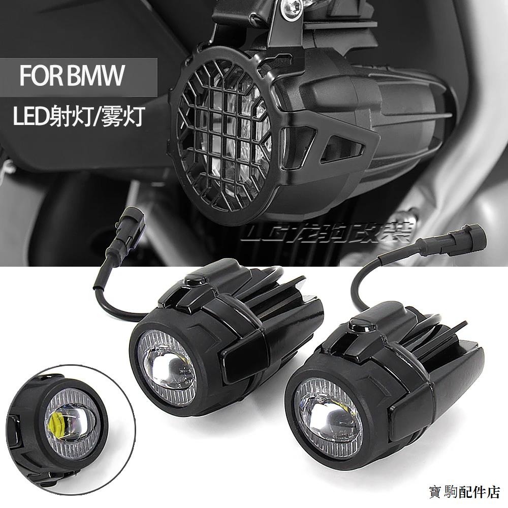 F850 GS重機改裝適用寶馬K1600GT/GTL/B/GA R1200GS F850GS改裝射燈霧燈LED