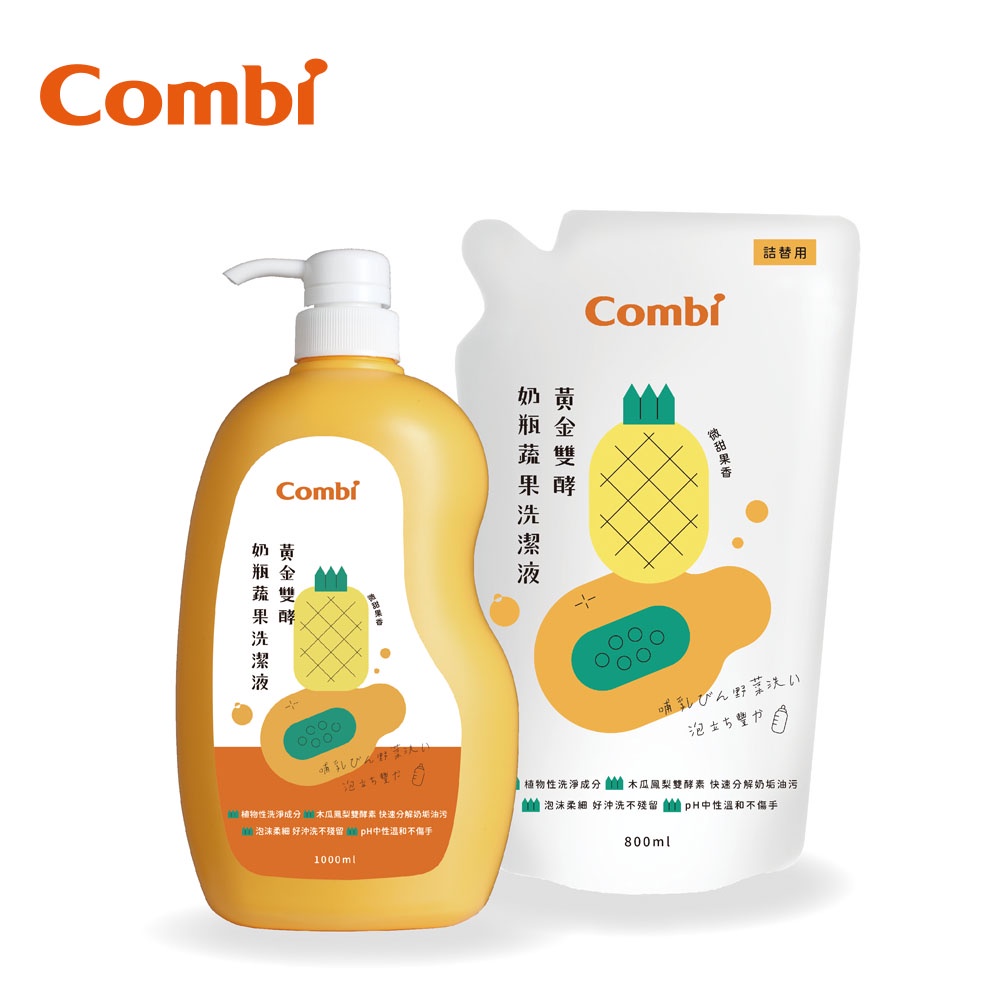 【Combi】黃金雙酵奶瓶蔬果洗潔液促銷組