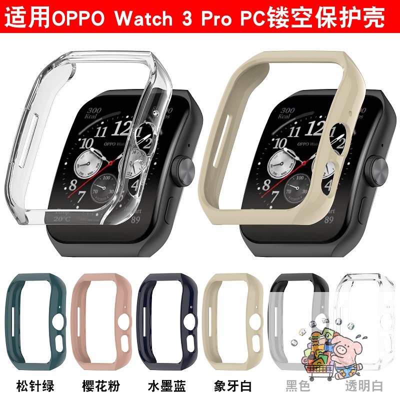 適用 OPPO watch3 pro手錶保護殼 OPPO手錶 3 pro鏤空半包殼 PC硬膠殼