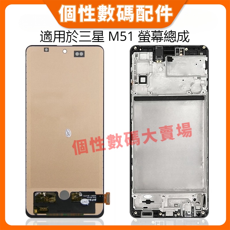 適用於三星 Galaxy M51 螢幕總成 M515 M515F SM-M515F/DSN 液晶總成  帶框總成 LCD