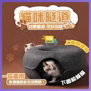 台灣現貨 甜甜圈寵物隧道 貓咪探索隧道窩 貓咪隧道 貓窩睡窩 寵物窩 深度睡眠窩 貓窩 兔子窩隧道 寵物甜甜圈 貓咪玩具