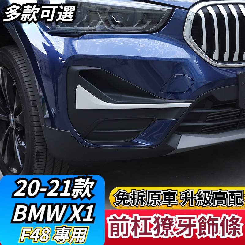 2020-22款 BMW X1 F48 三色中網飾條前霧燈進氣格柵 改裝銀色獠牙