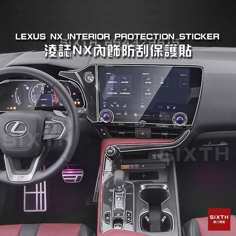 【關注減20】22款 凌志 Lexus 內飾保護膜 熒幕保護貼 防刮膜 NX200 NX250 NX300 NX350