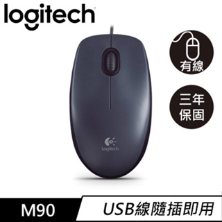 Logitech 羅技 M90 有線滑鼠 USB 黑