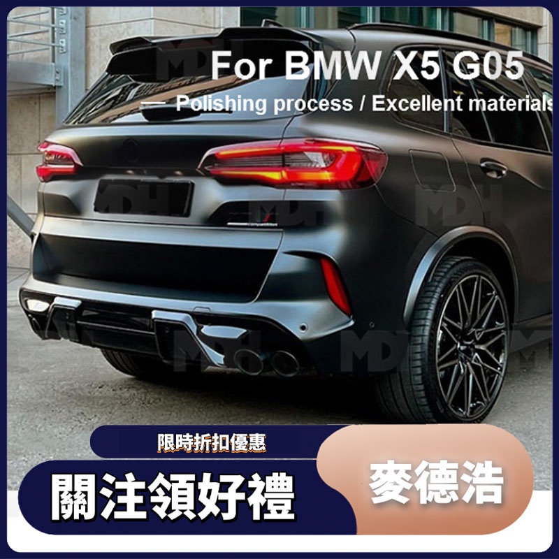 【麥德浩】適用於BMW寶馬 X5/X6/X7 G05 G06 G07  四出GTS款尾飾管 不鏽鋼尾飾管