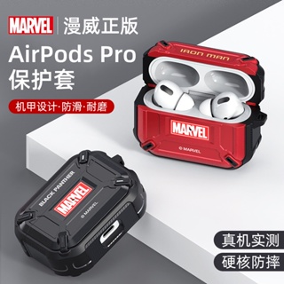 AirPods Pro 保護套 保護殼 漫威 正版授權 鋼鐵人 防摔 機械 硬殼 適用於airpods1/2/3/Pro