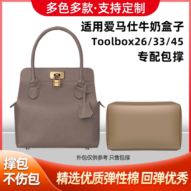 【專用包撐 包枕】適用愛馬仕牛奶盒子Hermes Toolbox 20 26 33包撐包枕定型