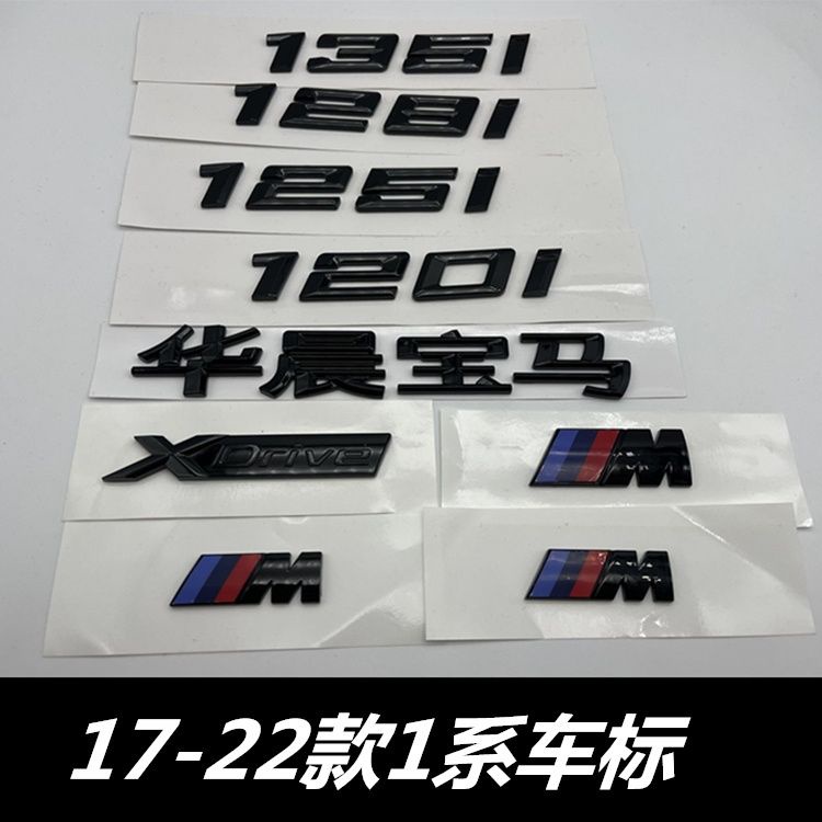 【爆款來了】BMW 新款寶馬116i 118i 120i 125i 125i 135i亮黑車標 亮黑字標尾標 後車標改裝