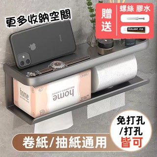 🔥隔日到貨+免運🔥免打孔紙巾置物架 壁掛式廁所抽紙盒 浴室紙巾盒置物架 浴室收納 加厚耐磨 浴室免打孔廁紙架 家用捲紙架