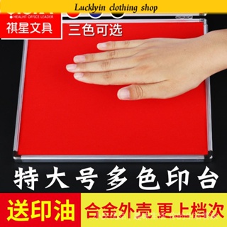 ⚡熱賣⚡ 祺星金屬外殼特大號印台手掌腳印印泥方形號畫印大印章紅藍黑空白 MxRP