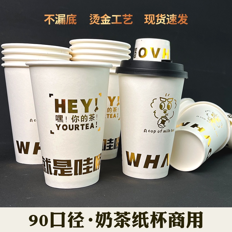 【電子發票】燙金奶茶紙杯訂製logo 熱飲奶茶杯子 雙淋膜商用奶茶店 700ml