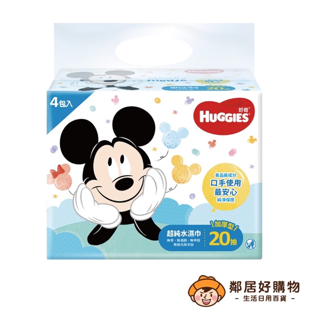 【Huggies好奇】純水嬰兒濕紙巾(迪士尼限定版)加厚型(20抽x4包) 濕巾