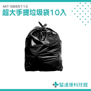 醫達康 手提垃圾袋 垃圾專用袋 環保清潔袋 清潔袋 MIT-GB65110 家用垃圾袋 黑色垃圾袋 一次性垃圾袋
