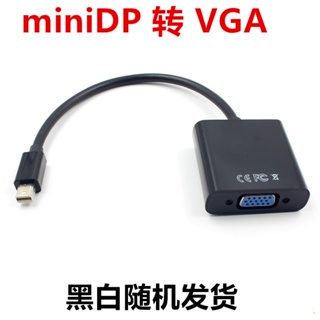 速發mini DP轉VGA/HDMI多屏轉換線/雷電Mini DisplayPort轉HDMI/VGA
