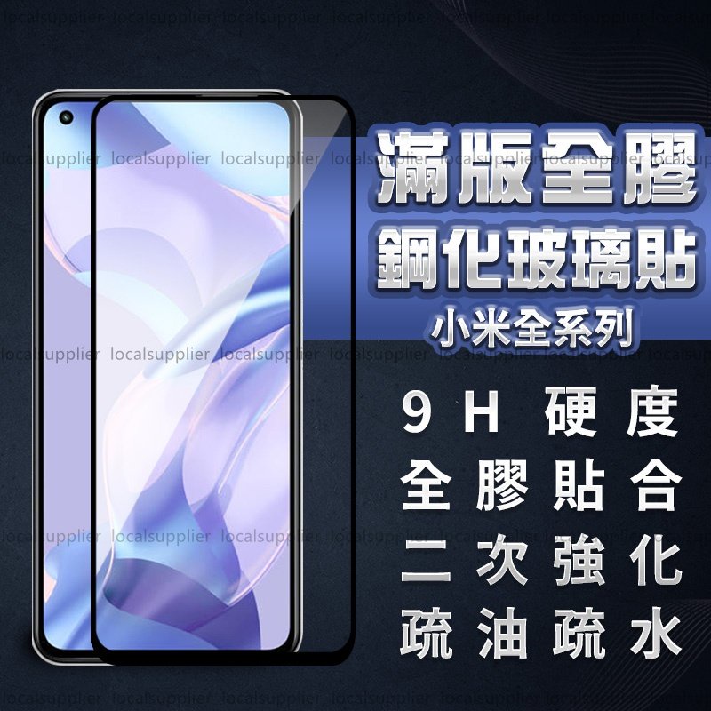 小米滿版玻璃貼Redmi保護貼適用紅米 10C Note 10 11 Pro 12 Lite 5G NE 12T 11S