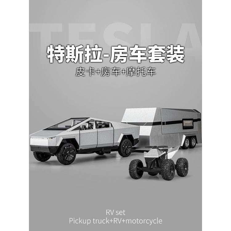 特斯拉皮卡車模模擬露營車玩具車男孩合金小汽車模型兒童玩具禮物