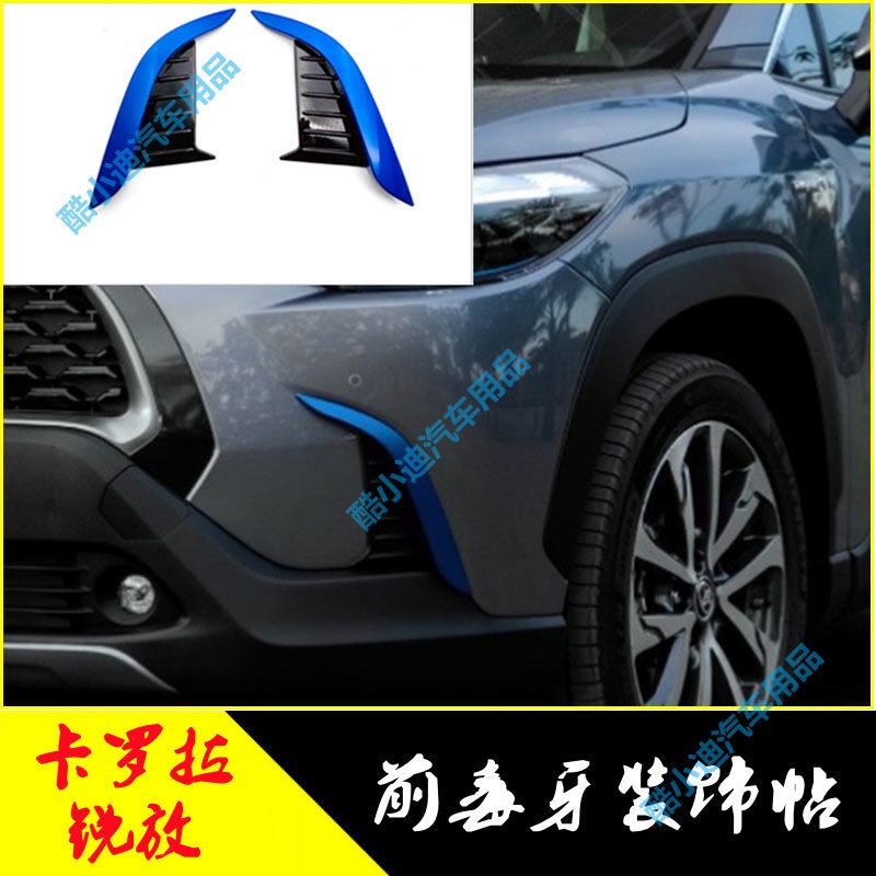 Corolla Cross豐田卡羅拉銳放CROSS前桿裝飾帖前保險桿造型車身外飾改裝