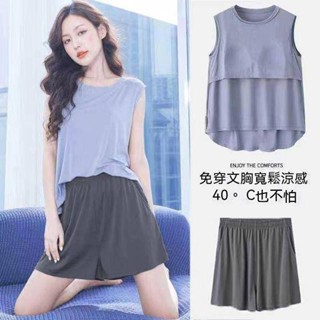 ▲Only Good▲帶胸墊睡衣女 夏季莫代爾背心 無袖夏款薄款休閒可外穿家居服套裝