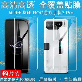 Imak 水凝膜 華碩 ASUS Rog Phone 7 Pro 保護貼 ROG7 Ultimate 保護膜 滿版 屏貼
