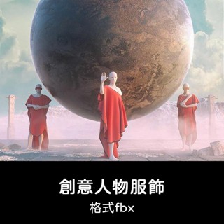 3D模型 ｜ C4D創意人物服飾垂落褶皺布料姿勢fbx建模渲染模型設計素材原始檔