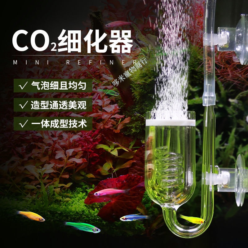購滿199發貨 台灣熱賣 co2玻璃細化器 二氧化碳細化器 霧化器 水草缸記泡器 擴散發生器 設備