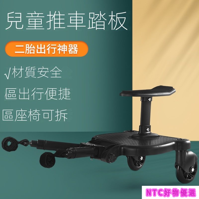 台灣熱賣 推車輔助踏板 二胎神器 通用款推車踏板　掛小尾車