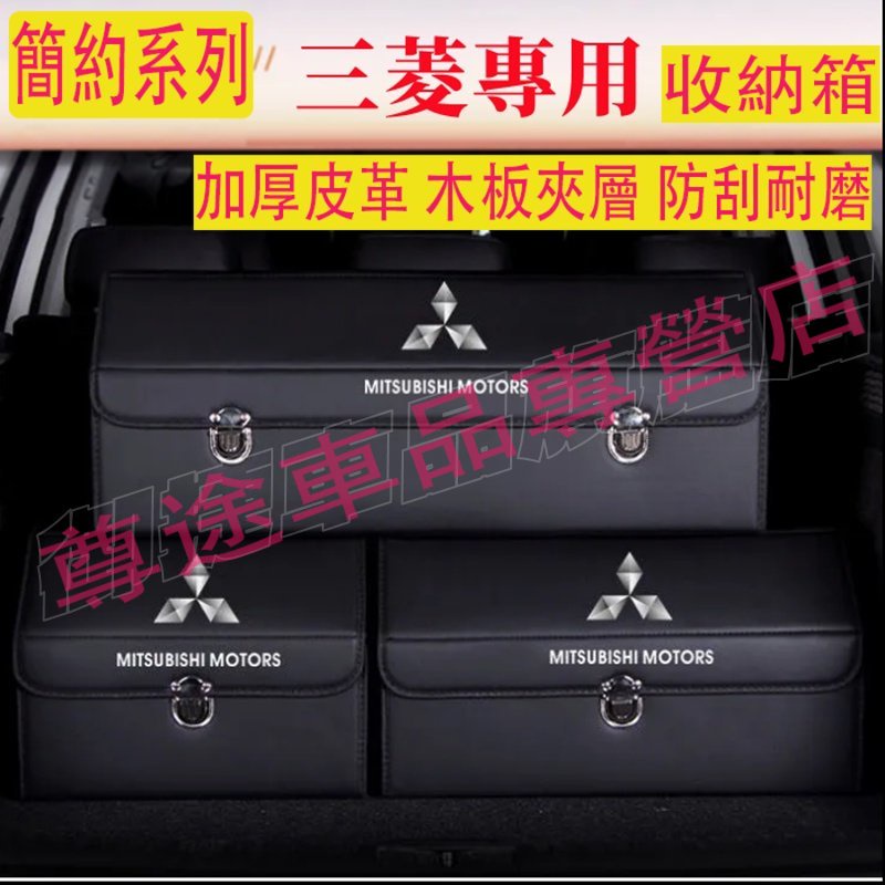 三菱收納箱整理箱置物箱Outlander EClipseCross ColtPlus Zinger車用卡扣式可摺疊儲物箱