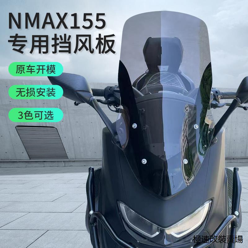 YamahaNMAX155重機配件改裝適用於20-22年雅馬哈NMAX155改裝加高擋風nmax155後視鏡前移支架
