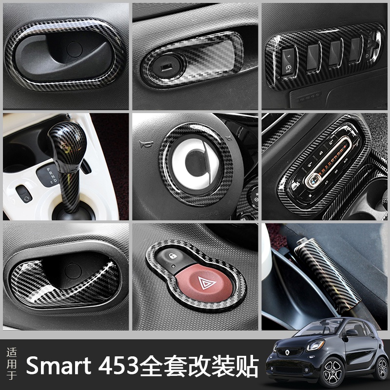 新款賓士smart 453內飾碳纖維色裝飾貼片儀表臺出風口汽車改裝件《forfour fortwo》《smart專賣》《