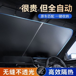 汽車遮陽簾 防曬隔熱遮陽佈 自動伸縮遮陽佈 前擋風玻璃遮陽闆 車用遮光傘 前擋側窗窗簾