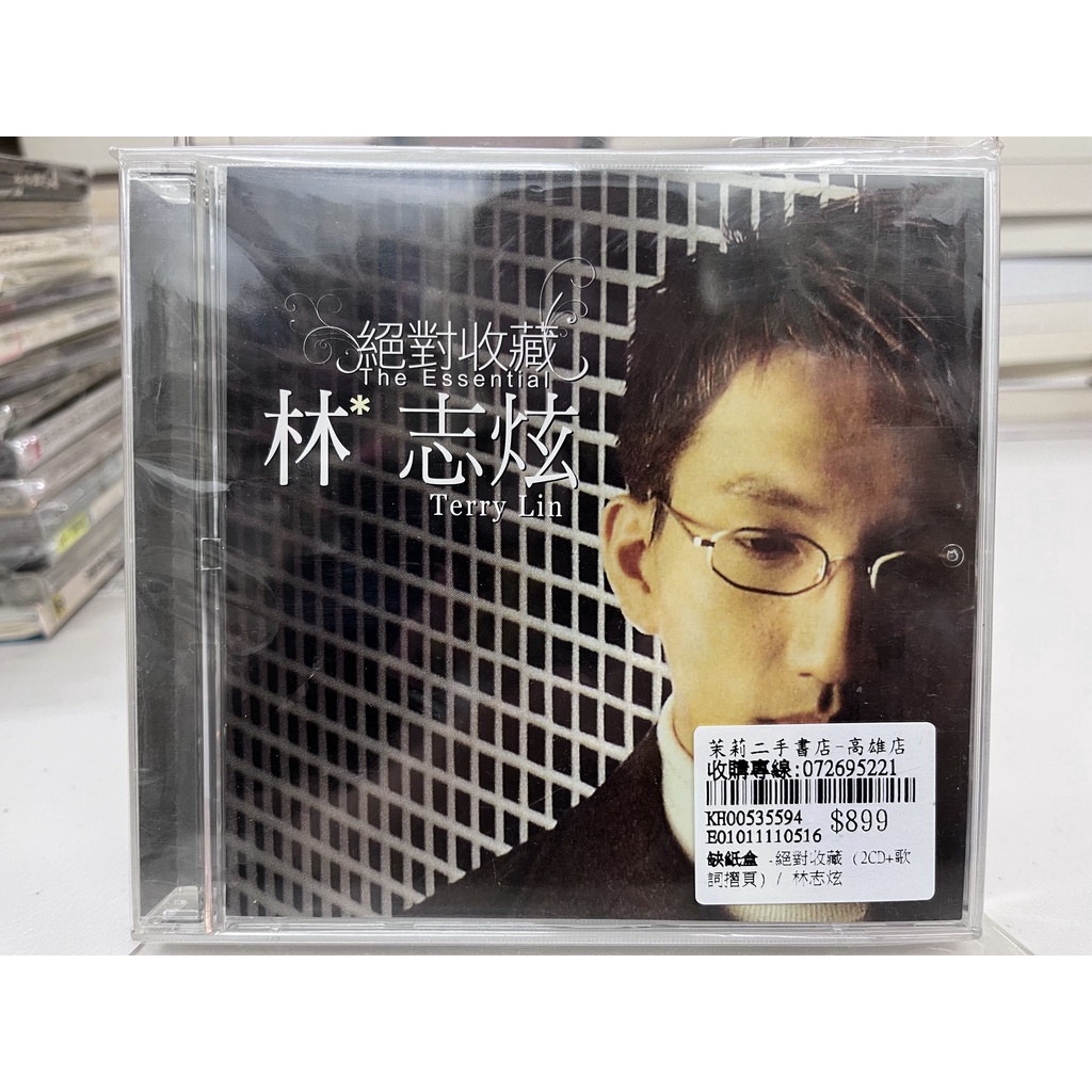 【茉莉高雄店】林志炫《絕對收藏 (2CD+歌詞摺頁) / 林志炫》*缺紙盒| 二手書 下單前請先詢問庫存