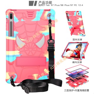臺灣出貨 美國軍規 蜘蛛人 三星Tab-S7 FE T733 tab-S7 Plus S8+ 12.4寸 平板防摔保護套
