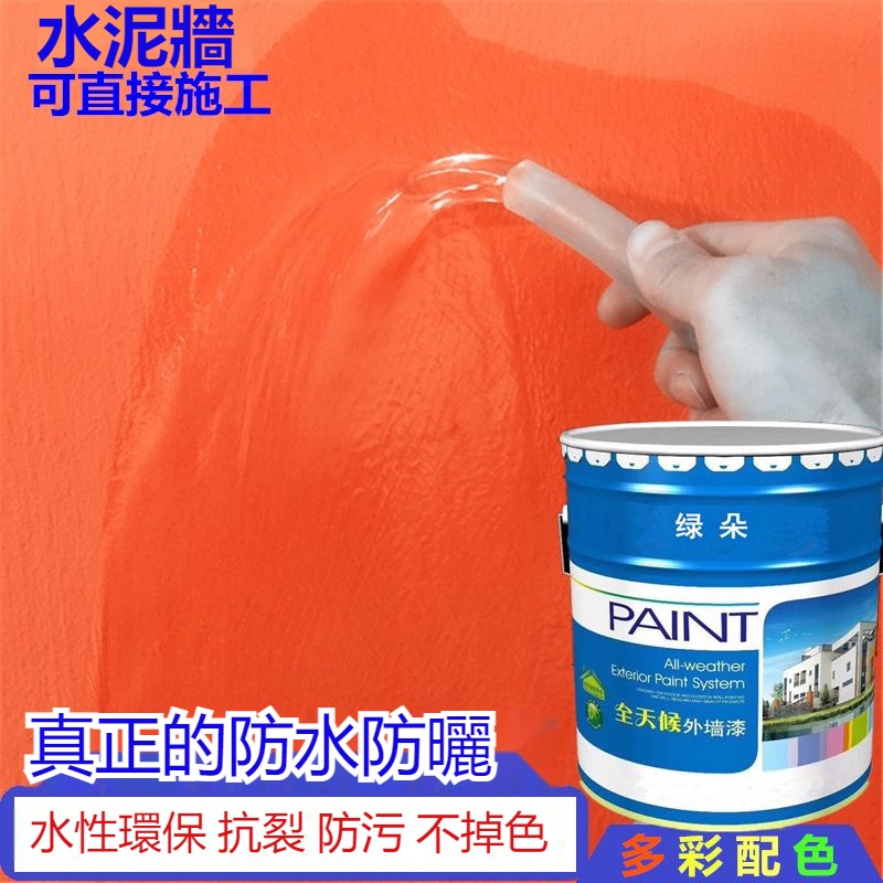 天惠~外牆漆防水防曬塗料乳膠漆室外耐久刷牆防水漆牆面漆水泥牆輪胎漆