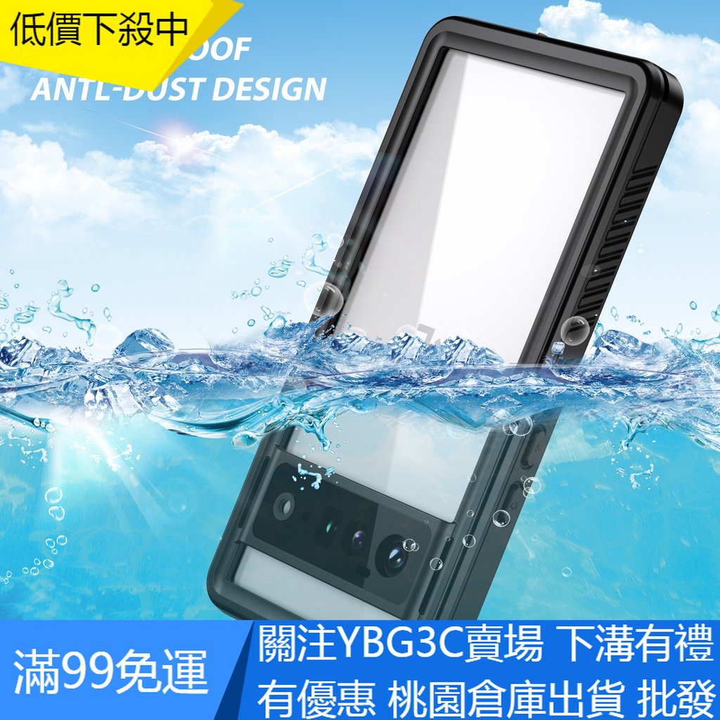 【YBG】游泳防水殼 超強防摔殼 谷歌 Google Pixel 6 Pro 4A 5G 手機殼 全包保護殼 透明防水套