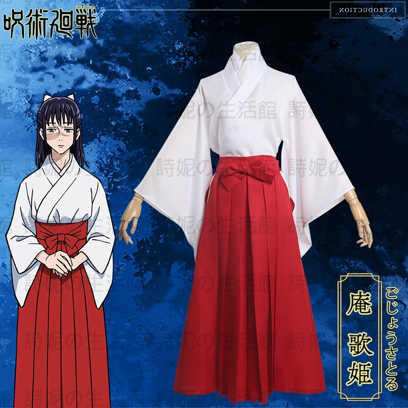 免運  咒術迴戰 COS「懷玉·玉折篇」第二季 庵歌姬 COS服 動漫人物周邊 庵歌姬COSPLAY服裝 和服 日式服裝