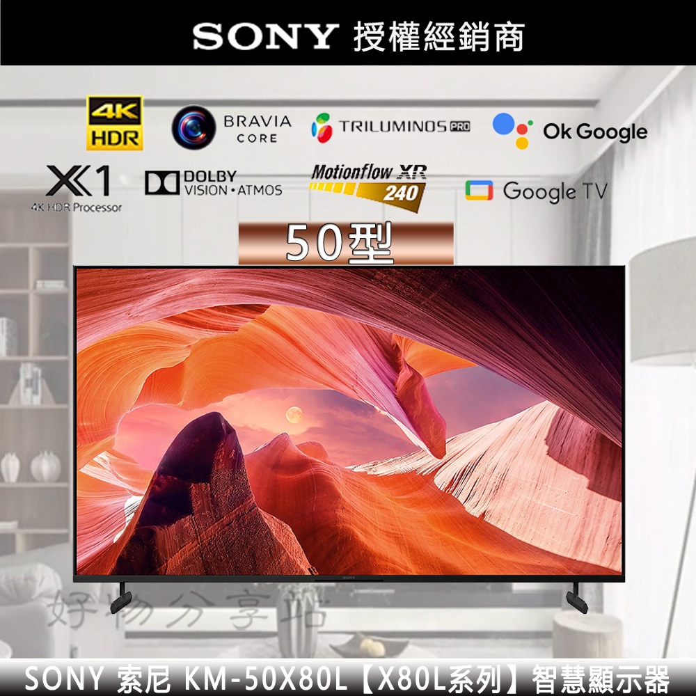 SONY 索尼 ( KM-50X80L ) 50型【X80L系列】4K智慧顯示器【領券10%蝦幣回饋】