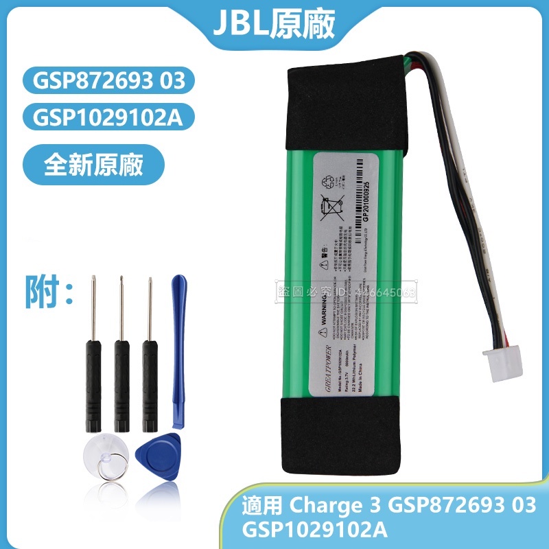 原廠 JBL音箱電池 Charge2+ Charge3 Charge4 5 GSP1029102A GSP872693