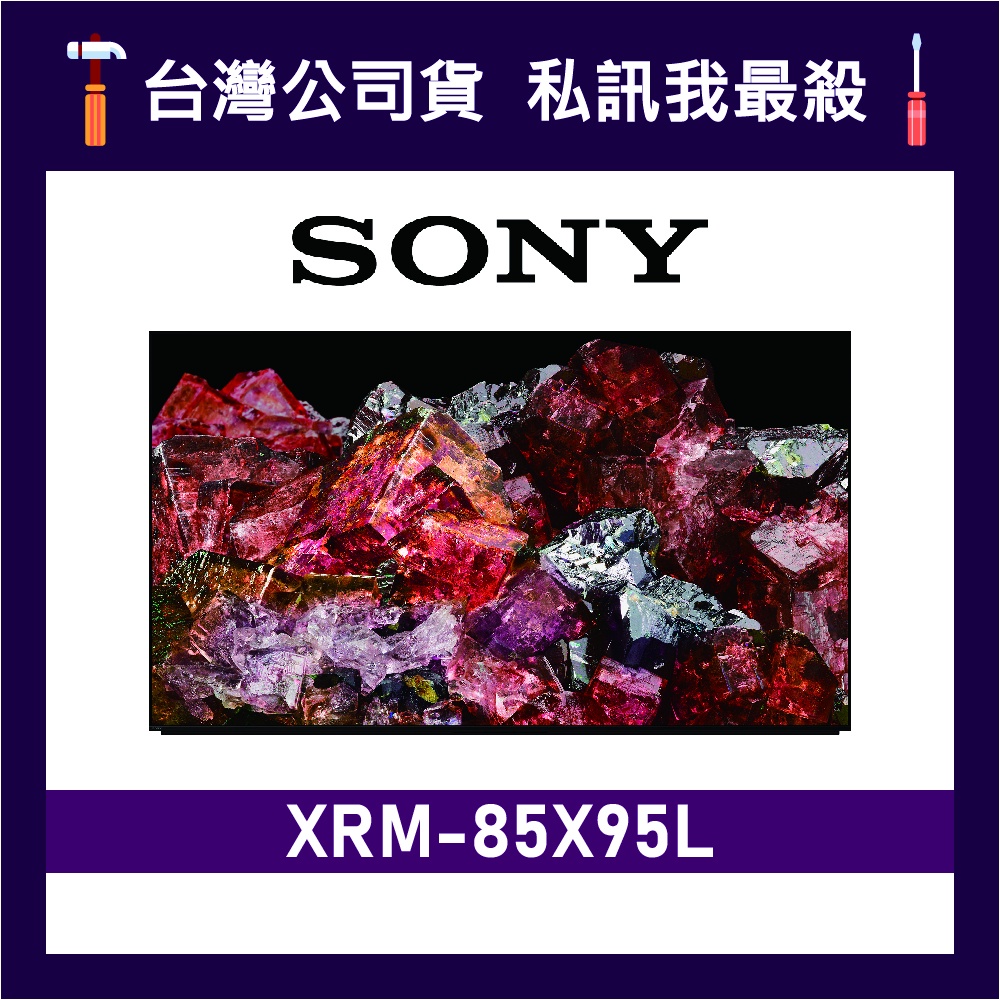 SONY XRM-85X95L 85吋 4K電視 85X95L SONY電視 X95L XRM85X95L