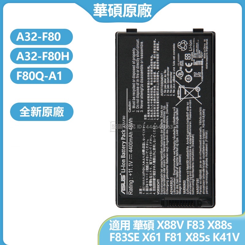 華碩原廠電池 A32-F80 H Q-A1 適用 X88V F83 X88S F83SE X61 X85S F81 保固