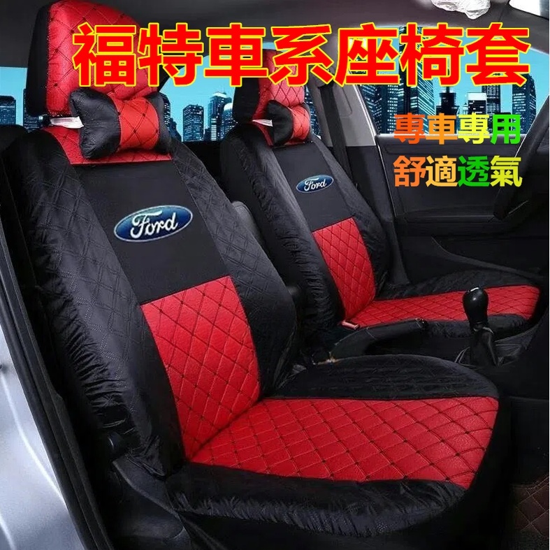 福特座椅套 四季汽車布坐墊全包舒適透氣環保 Focus Mondeo Kuga FIesta ECoSport MUst