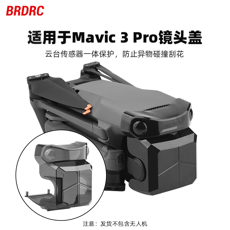 BRDRC適用DJI MAVIC 3 PRO雲臺保護罩鏡頭保護蓋防塵固定蓋配件