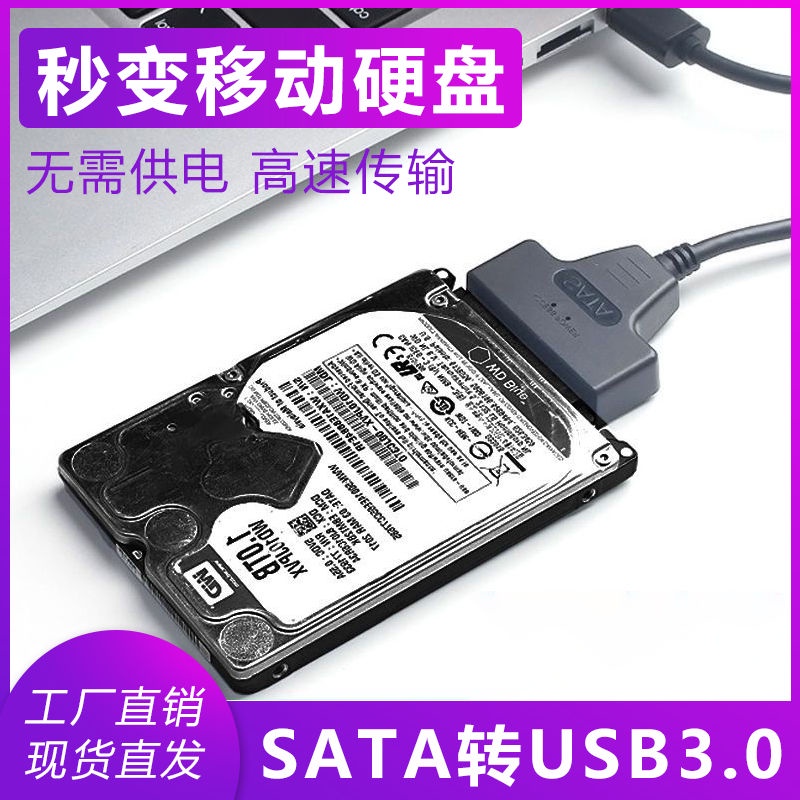 sata轉usb3.0易驅線2.5寸機械SSD固態硬碟轉接線數據讀取器轉換器