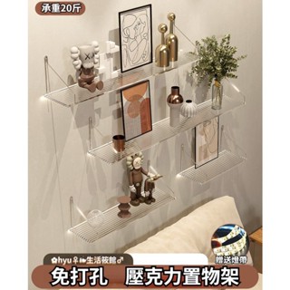 ✿hyu♀❧生活筱館♂❀亞克力置物架 免打孔置物架 亞克力牆上置物架 一字隔板 多功能家居收納層架 北歐簡約壁掛式置物架