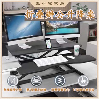 【免運】桌上電腦增高架 螢幕架 螢幕增高架 鍵盤架 站立式工作臺 筆電增高架 桌面增高支架 辦公升降桌 氣壓升降桌XHP