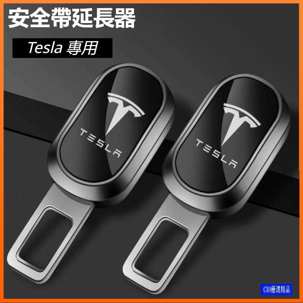適用於 Tesla 特斯拉 Model 3 Model Y S X 安全帶延長扣 汽車安全帶扣 安全帶插扣 安全帶延長器