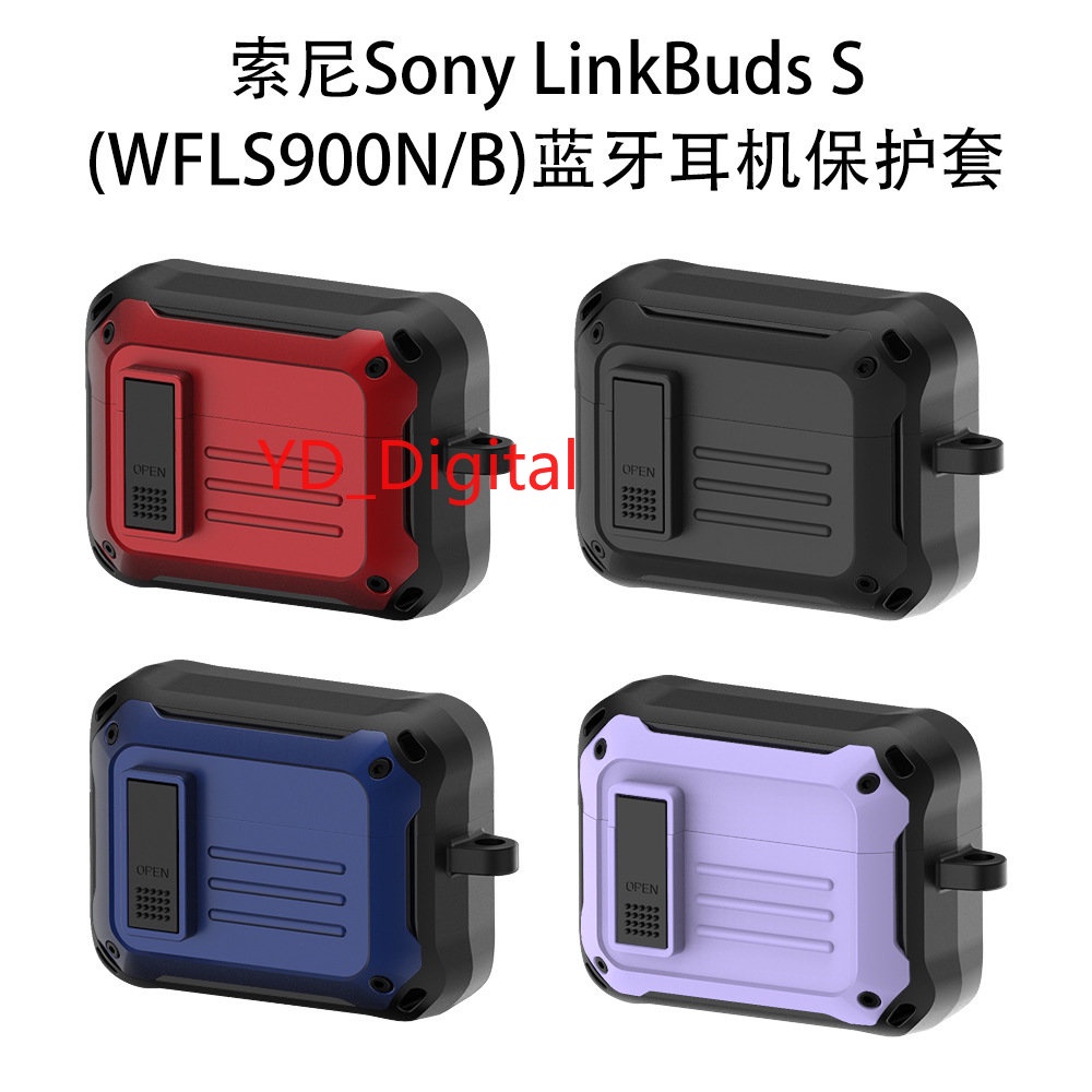 Sony LinkBuds S WF-LS900N/B耳機保護套WF-1000XM4防摔防撞保護殼充電倉外盒收納包